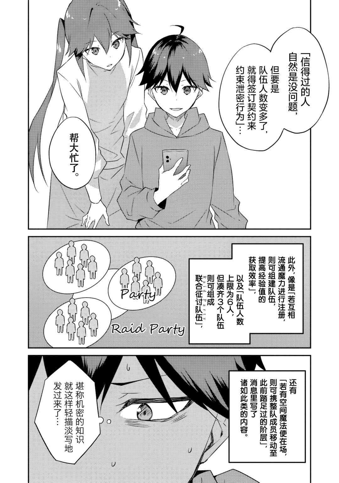 Dungeon de Nariagare! ~Osananajimi kara no Kirawarete Goblin ni Saekate Nakatta Ore ga, Dungeon Ruler no Shidou wo Uketara Tsuyoku Nareta no de Imouto to Musou shimasu~ Chapter 7 - Page 24