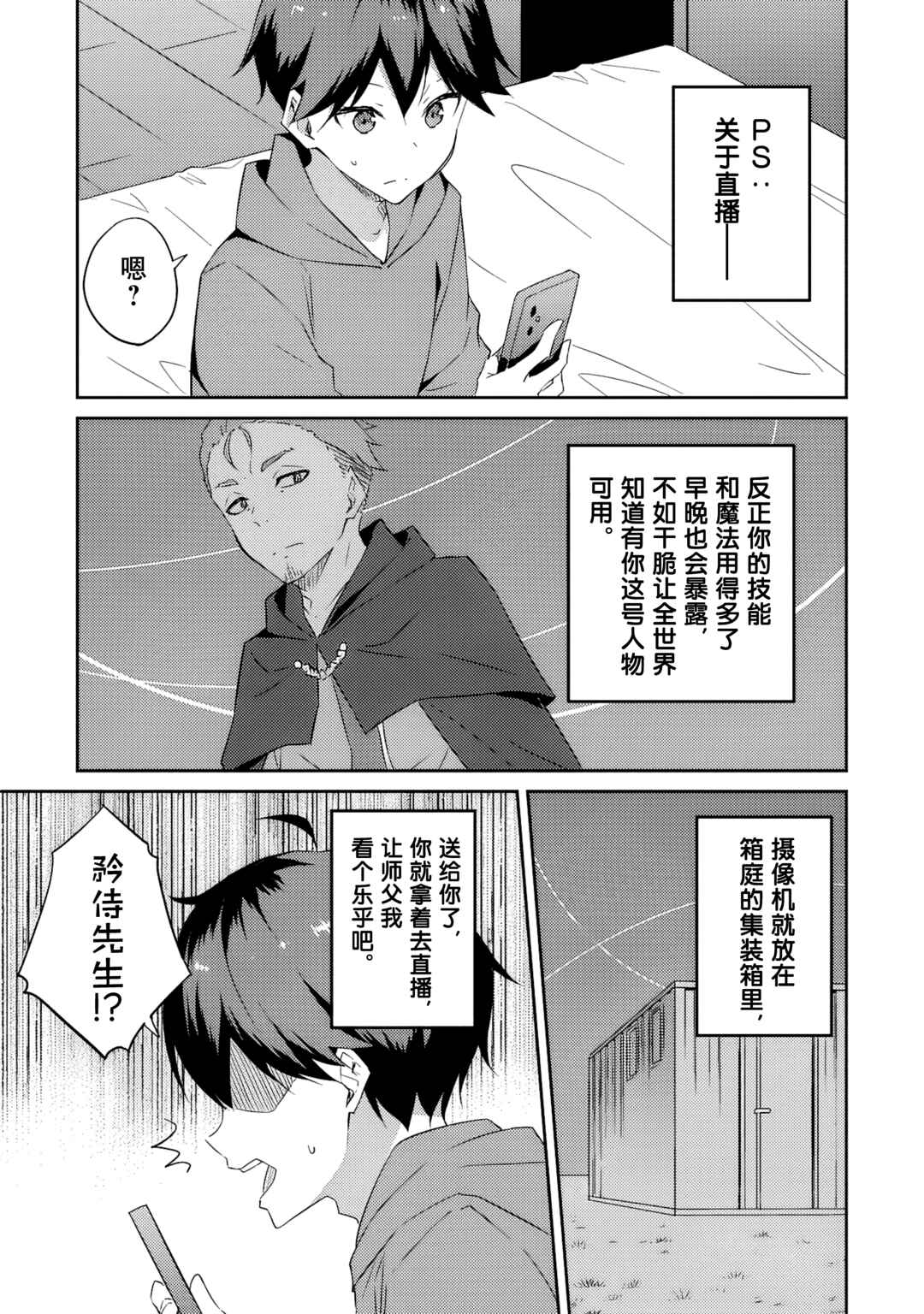 Dungeon de Nariagare! ~Osananajimi kara no Kirawarete Goblin ni Saekate Nakatta Ore ga, Dungeon Ruler no Shidou wo Uketara Tsuyoku Nareta no de Imouto to Musou shimasu~ Chapter 7 - Page 25