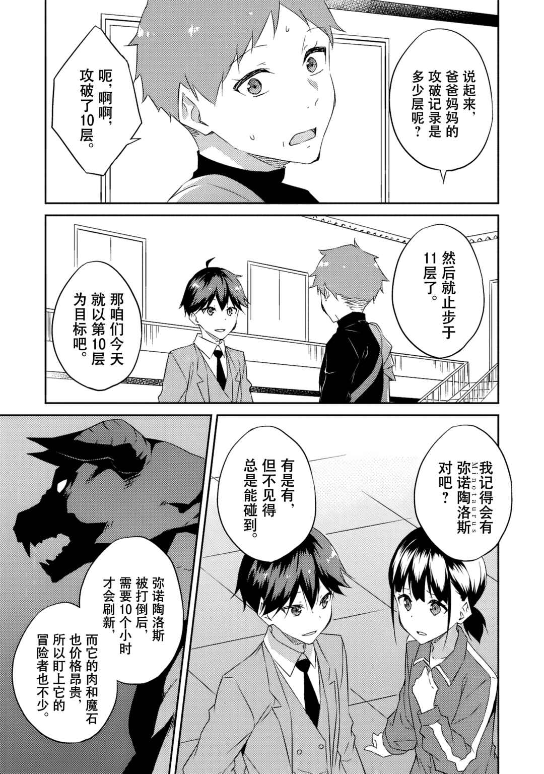 Dungeon de Nariagare! ~Osananajimi kara no Kirawarete Goblin ni Saekate Nakatta Ore ga, Dungeon Ruler no Shidou wo Uketara Tsuyoku Nareta no de Imouto to Musou shimasu~ Chapter 7 - Page 29