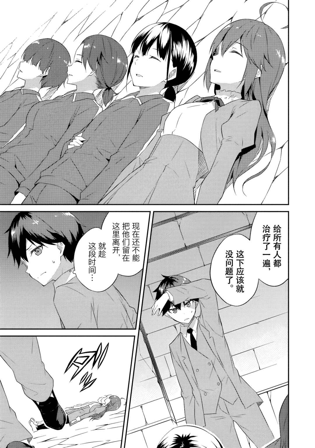 Dungeon de Nariagare! ~Osananajimi kara no Kirawarete Goblin ni Saekate Nakatta Ore ga, Dungeon Ruler no Shidou wo Uketara Tsuyoku Nareta no de Imouto to Musou shimasu~ Chapter 7 - Page 3