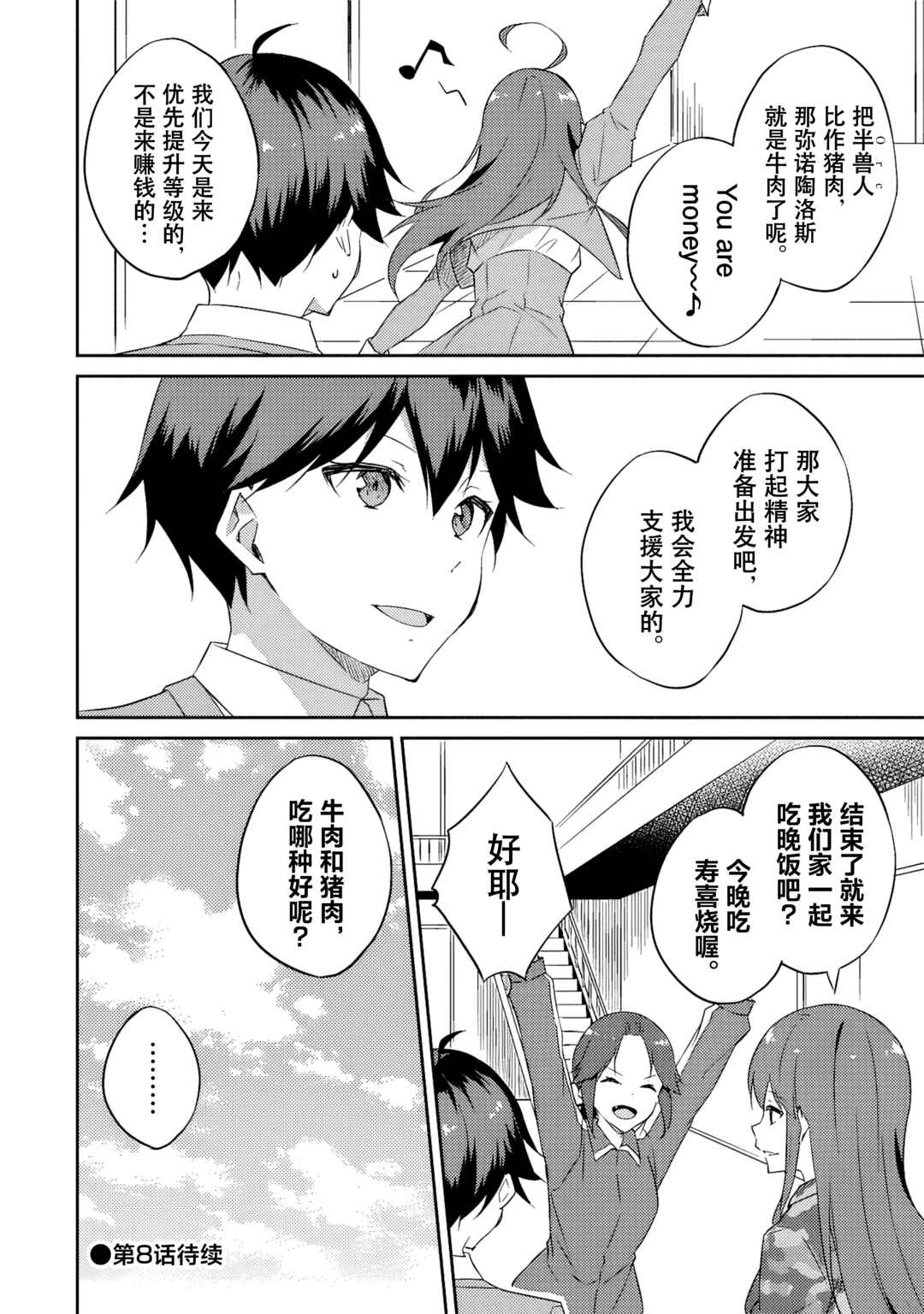 Dungeon de Nariagare! ~Osananajimi kara no Kirawarete Goblin ni Saekate Nakatta Ore ga, Dungeon Ruler no Shidou wo Uketara Tsuyoku Nareta no de Imouto to Musou shimasu~ Chapter 7 - Page 30