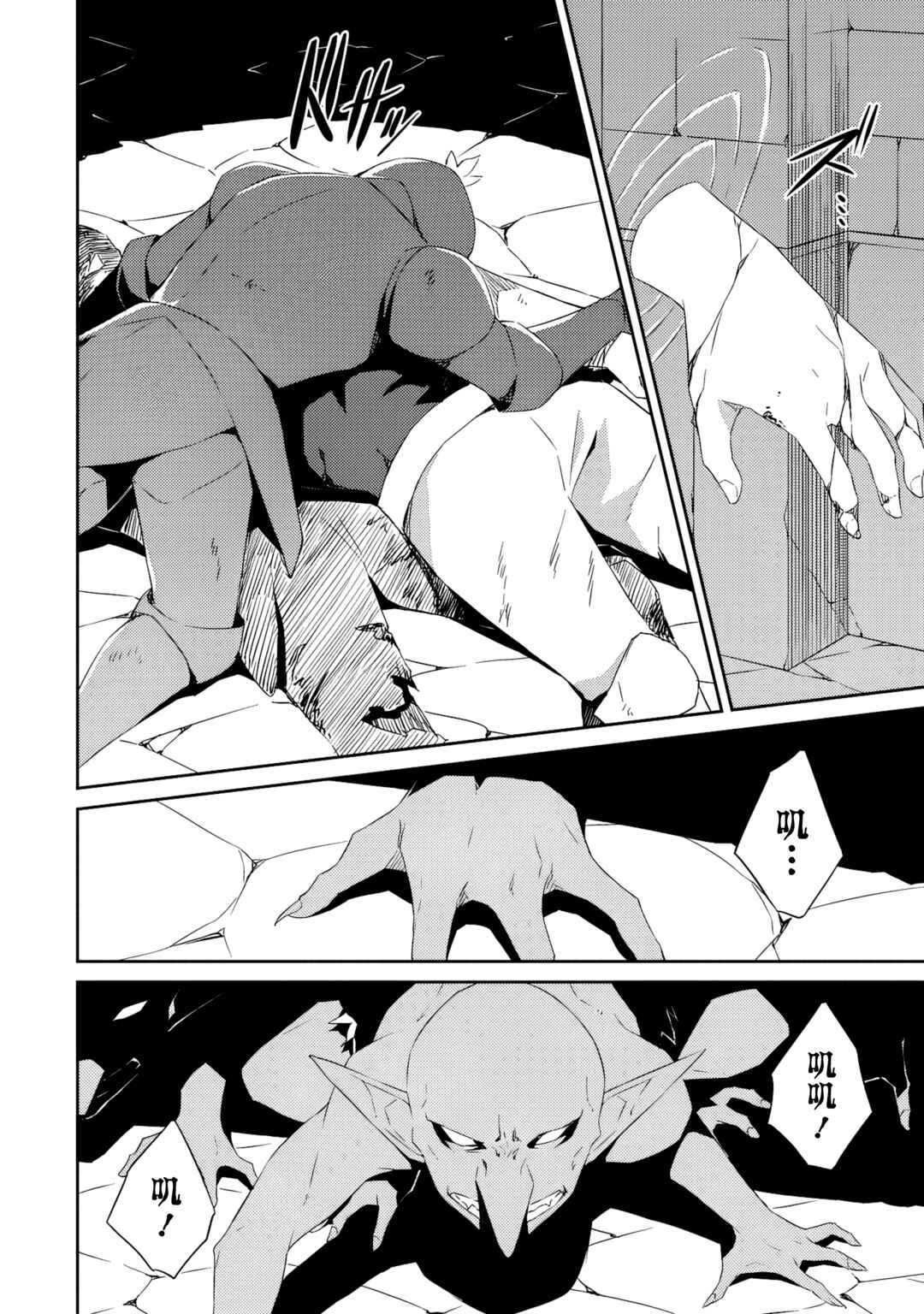 Dungeon de Nariagare! ~Osananajimi kara no Kirawarete Goblin ni Saekate Nakatta Ore ga, Dungeon Ruler no Shidou wo Uketara Tsuyoku Nareta no de Imouto to Musou shimasu~ Chapter 7 - Page 4