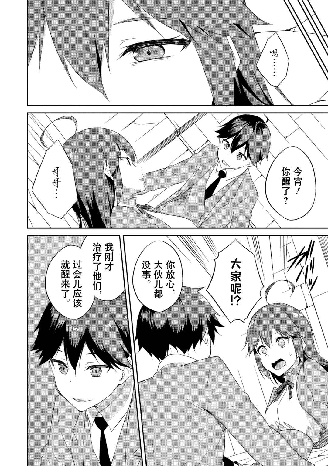 Dungeon de Nariagare! ~Osananajimi kara no Kirawarete Goblin ni Saekate Nakatta Ore ga, Dungeon Ruler no Shidou wo Uketara Tsuyoku Nareta no de Imouto to Musou shimasu~ Chapter 7 - Page 6