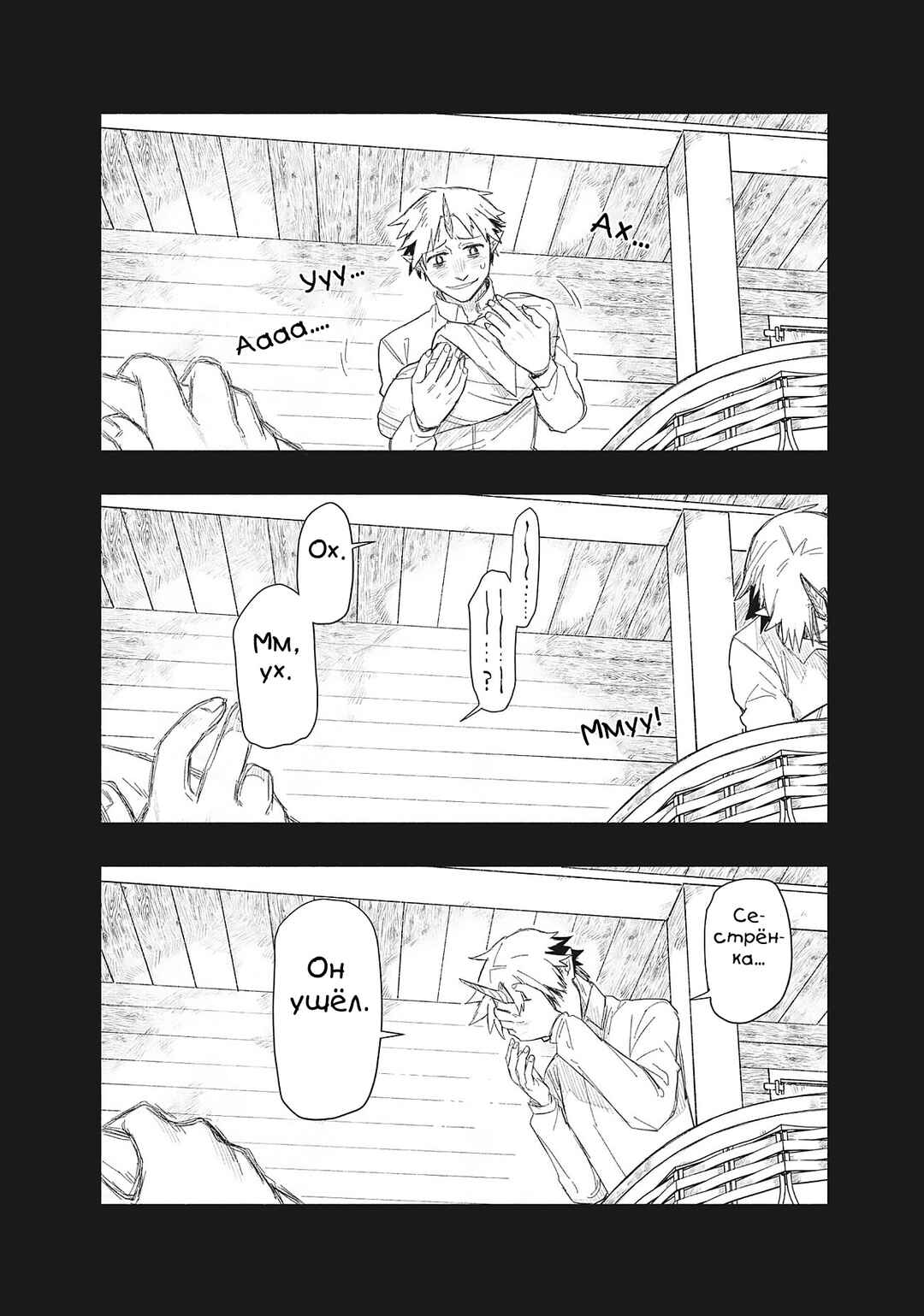 Uchi no Tsukaima ga Sumimasen Chapter 75 - Page 16