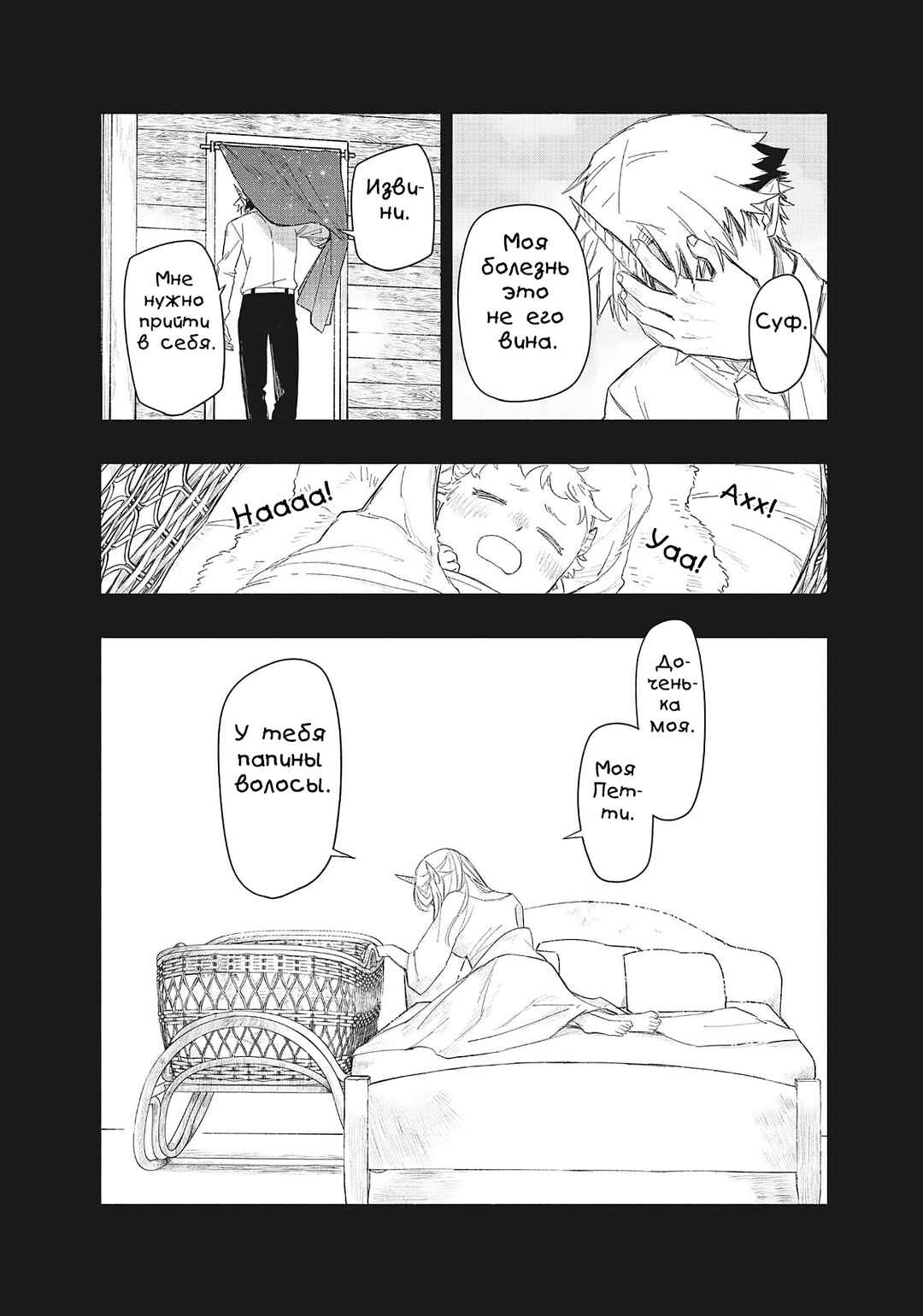 Uchi no Tsukaima ga Sumimasen Chapter 75 - Page 18