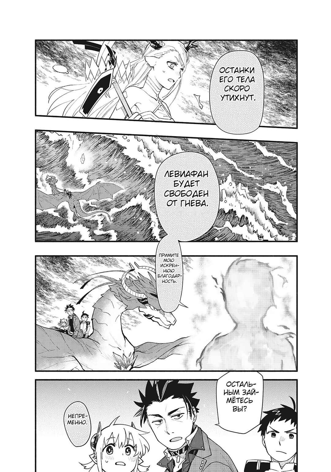 Uchi no Tsukaima ga Sumimasen Chapter 75 - Page 2