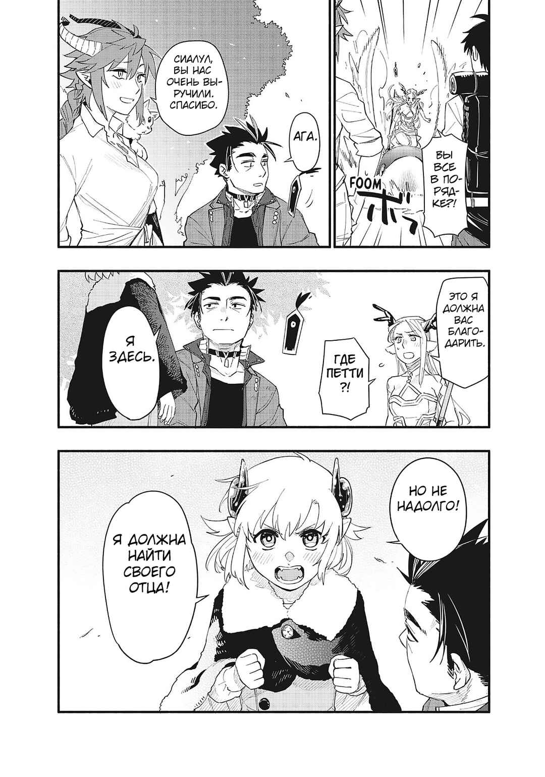 Uchi no Tsukaima ga Sumimasen Chapter 75 - Page 22