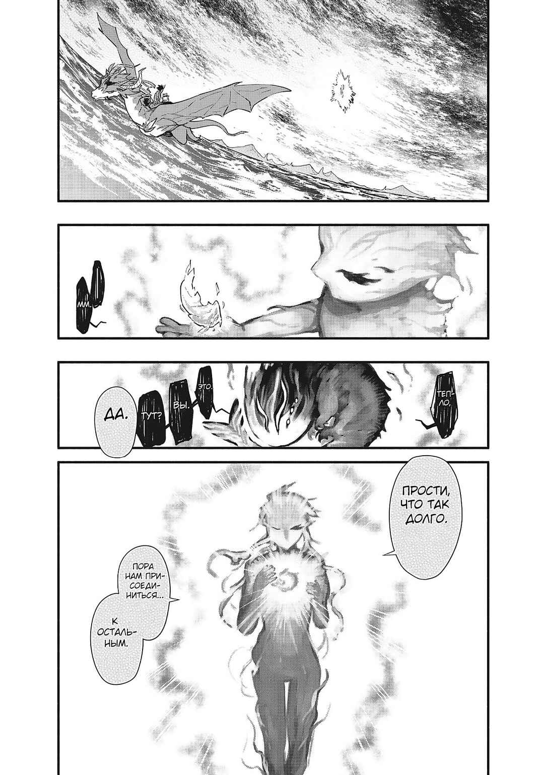 Uchi no Tsukaima ga Sumimasen Chapter 75 - Page 3