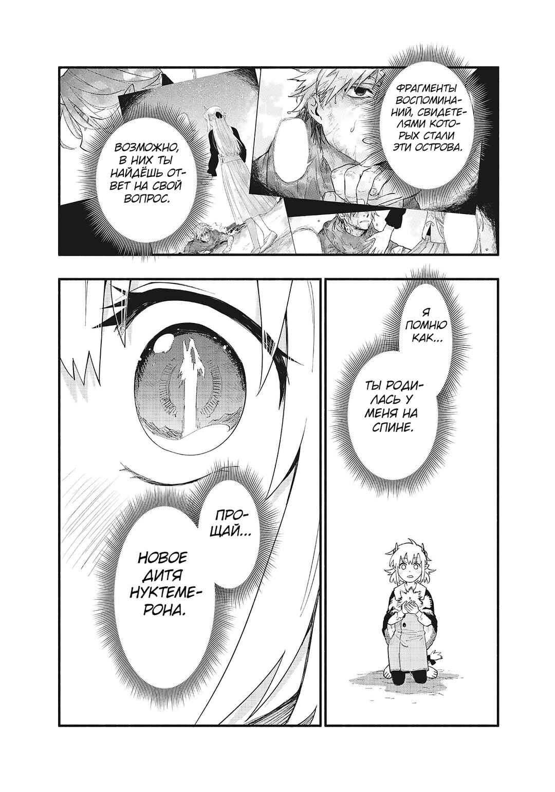 Uchi no Tsukaima ga Sumimasen Chapter 75 - Page 5