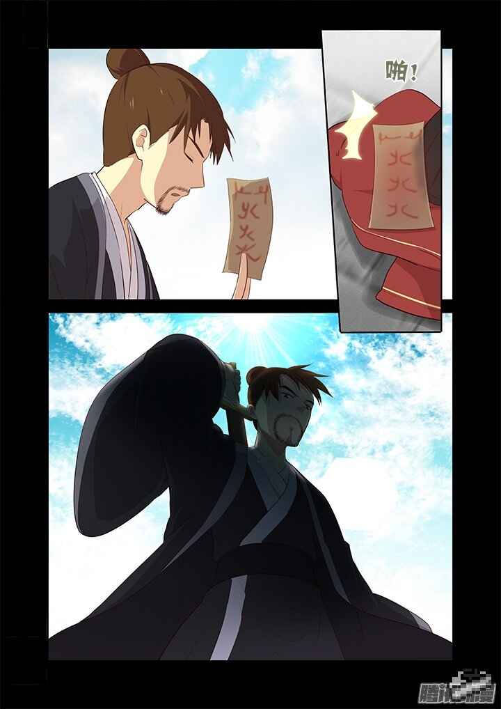 Yaoguai Mingdan Chapter 290 - Page 4