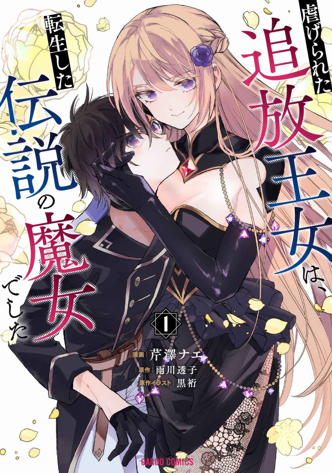 Shiitagerareta Tsuihou Oujo wa, Tensei Shita Densetsu no Majo deshita Chapter 6 - Page 2