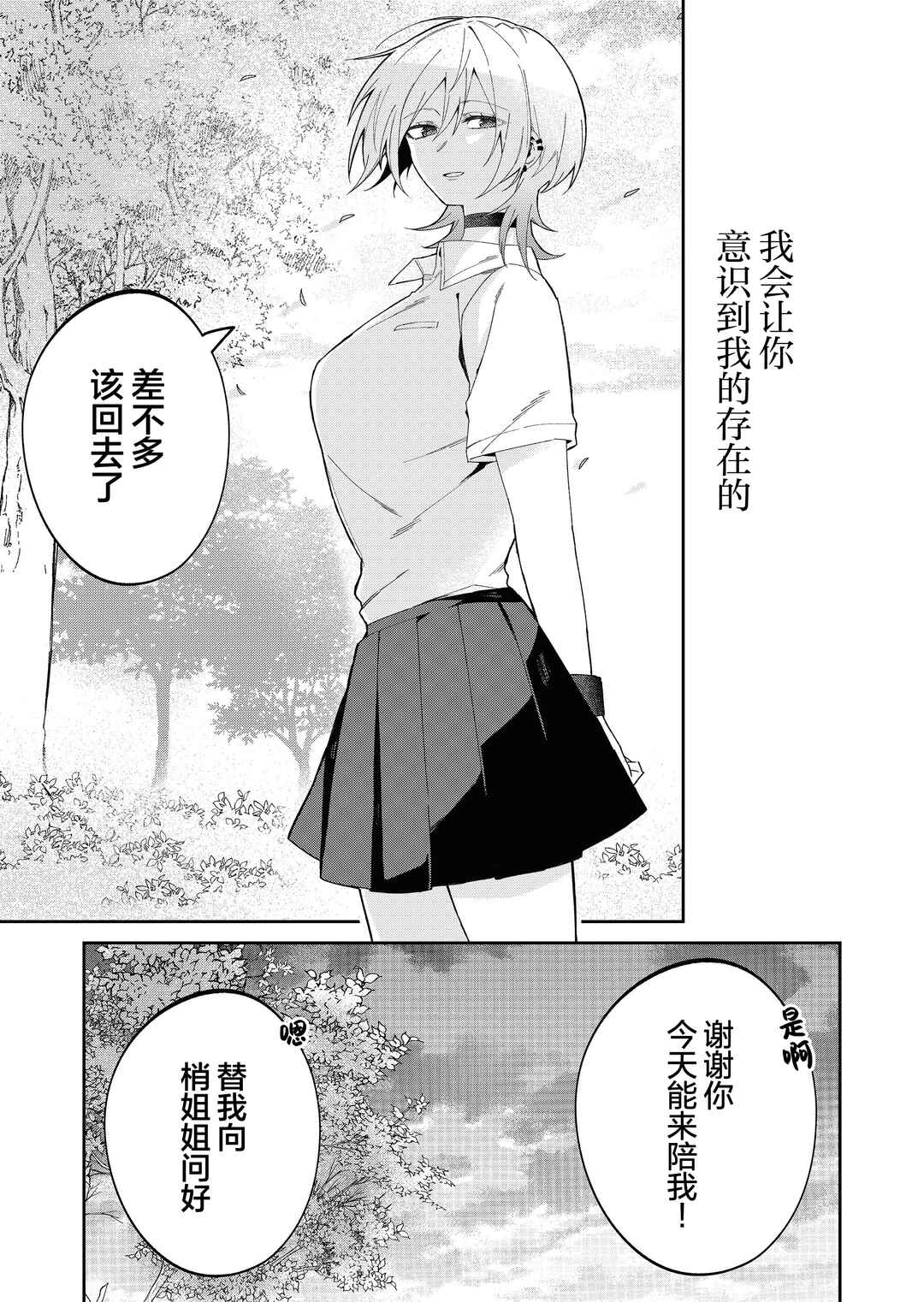 Wolf-chan wa Sumashitai Chapter 39 - Page 10
