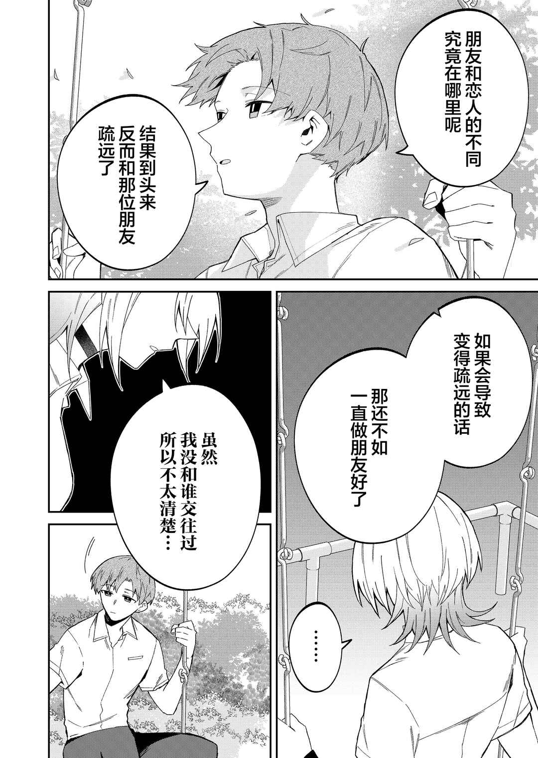 Wolf-chan wa Sumashitai Chapter 39 - Page 4