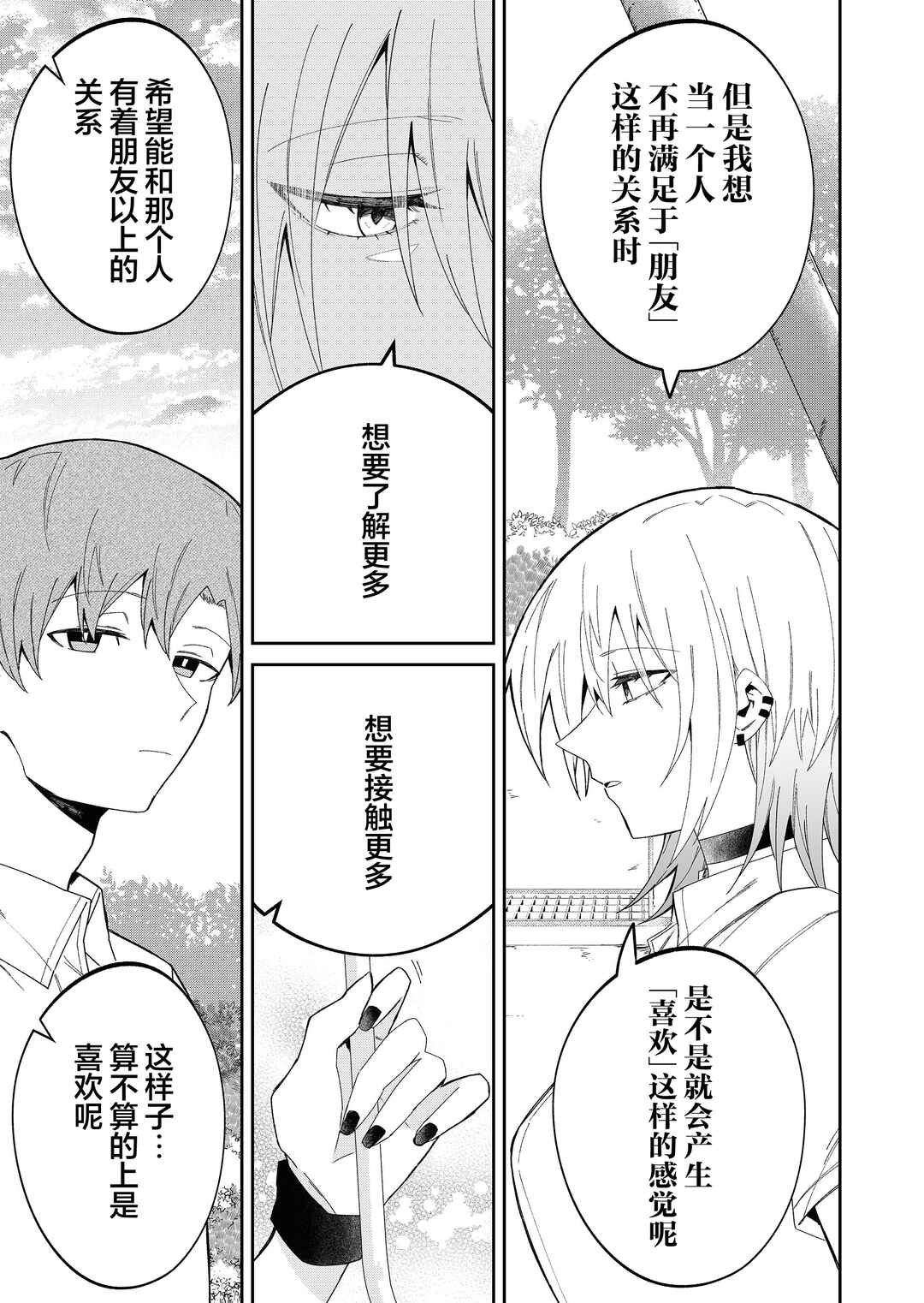 Wolf-chan wa Sumashitai Chapter 39 - Page 5