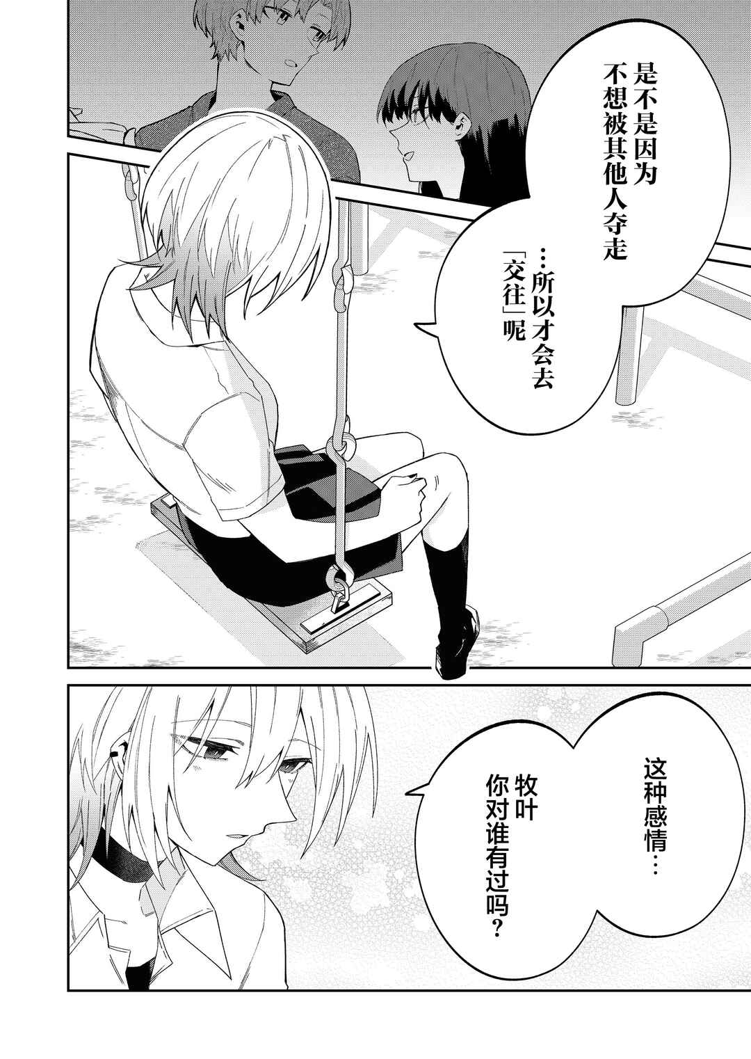 Wolf-chan wa Sumashitai Chapter 39 - Page 6