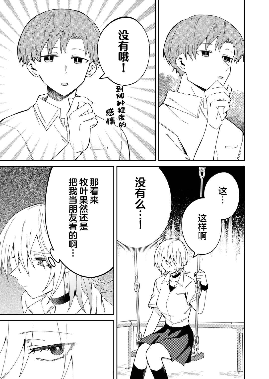 Wolf-chan wa Sumashitai Chapter 39 - Page 7