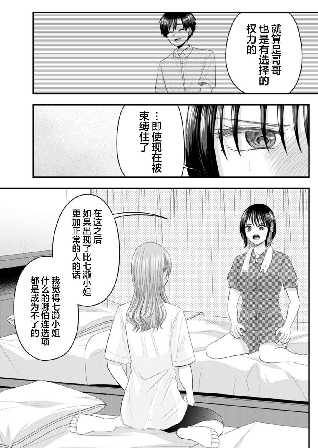 Nanase-san no Koi ga Ijou Chapter 17 - Page 10