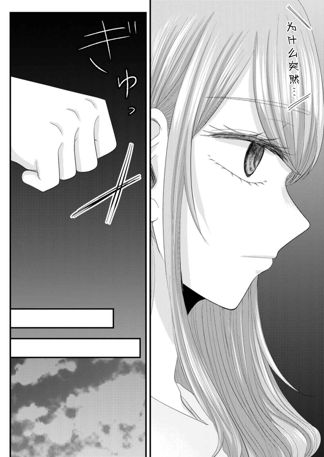Nanase-san no Koi ga Ijou Chapter 17 - Page 12