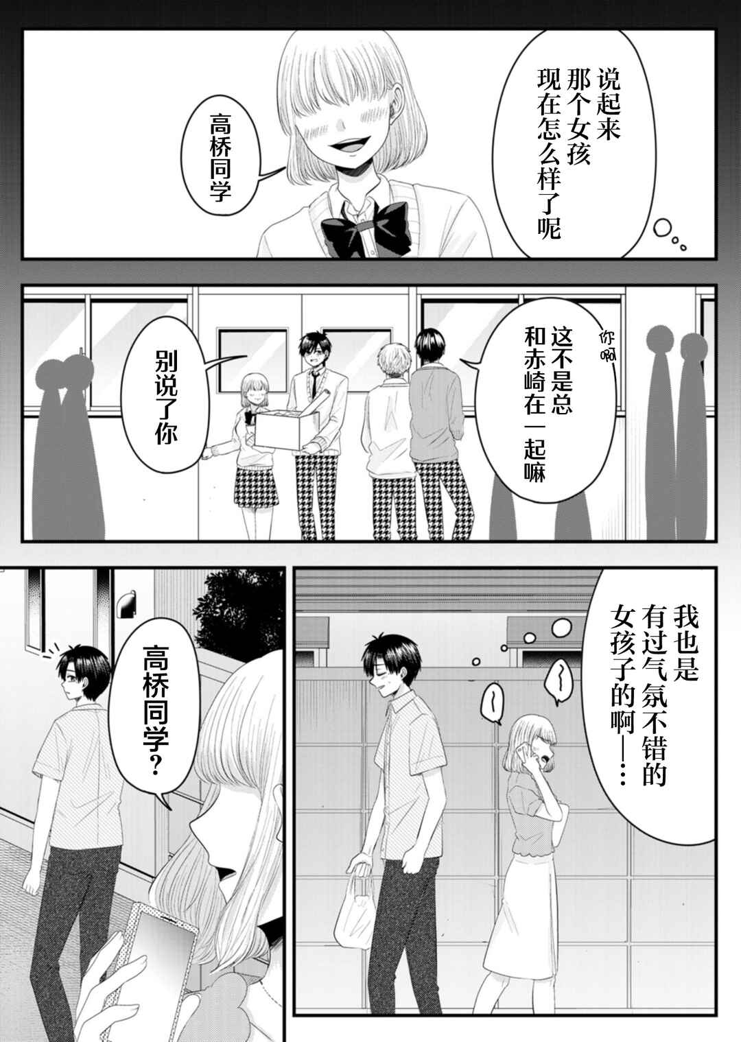 Nanase-san no Koi ga Ijou Chapter 17 - Page 14