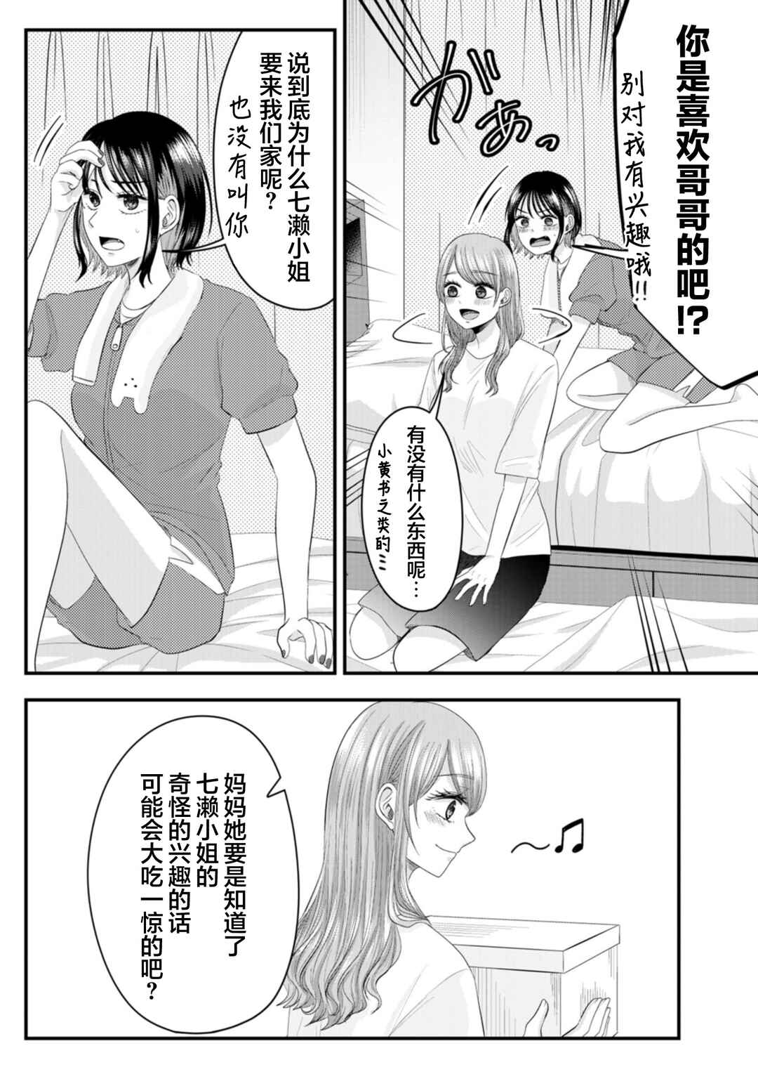 Nanase-san no Koi ga Ijou Chapter 17 - Page 4
