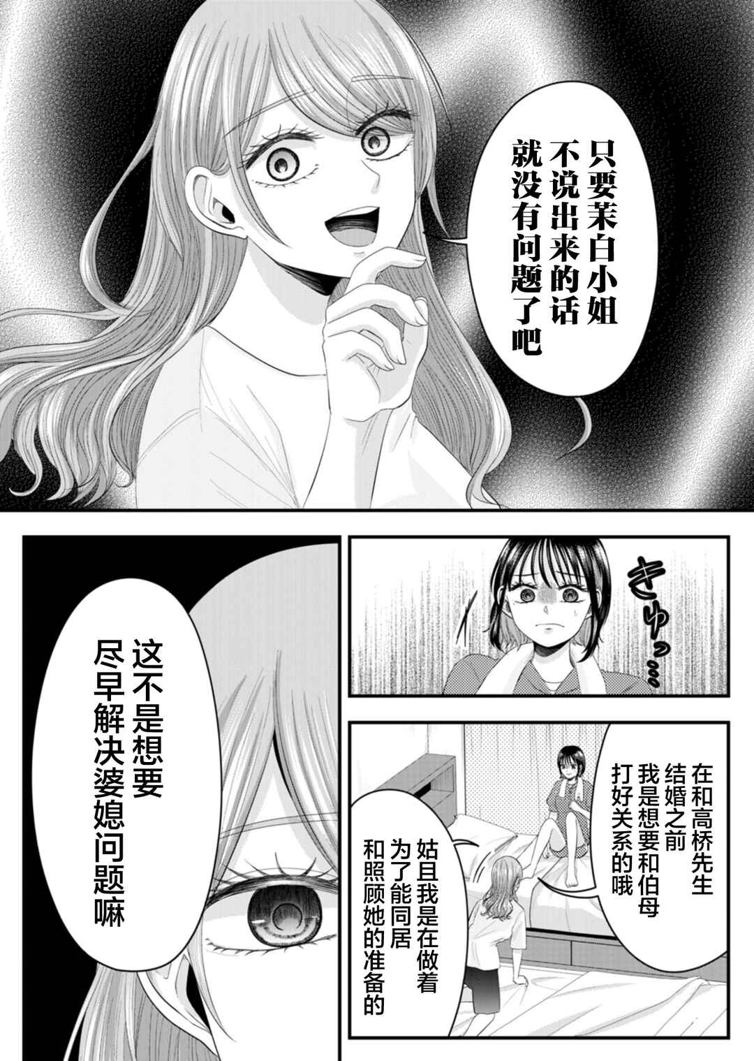 Nanase-san no Koi ga Ijou Chapter 17 - Page 5