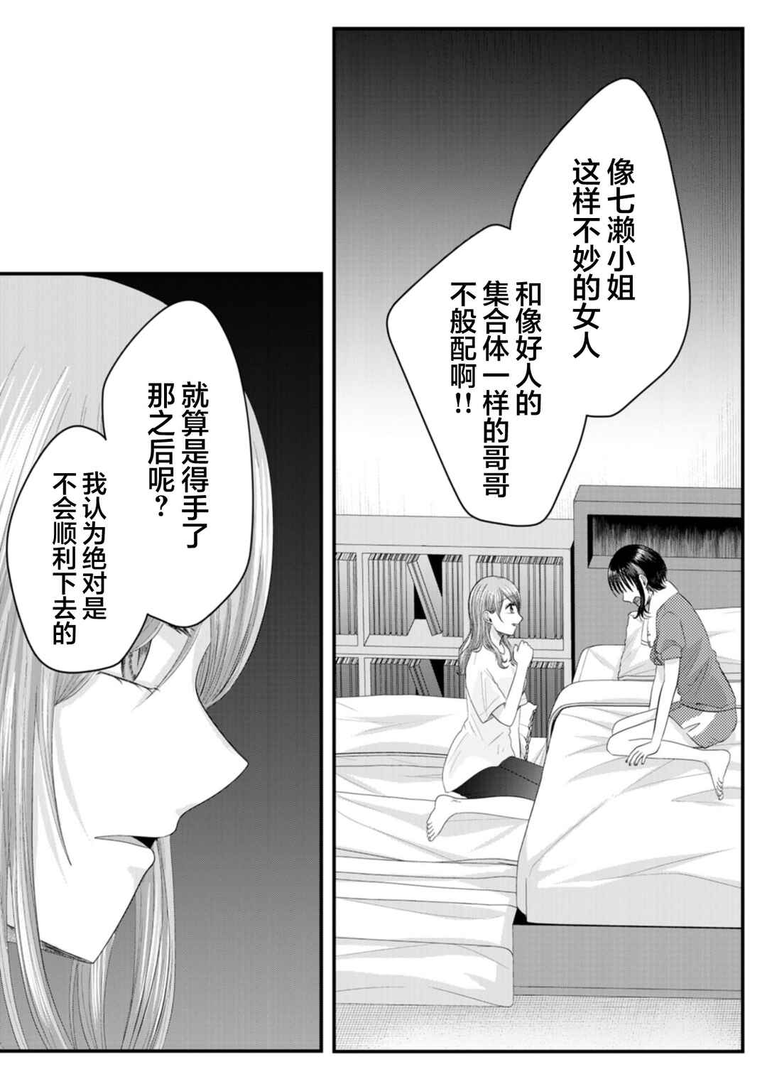 Nanase-san no Koi ga Ijou Chapter 17 - Page 9