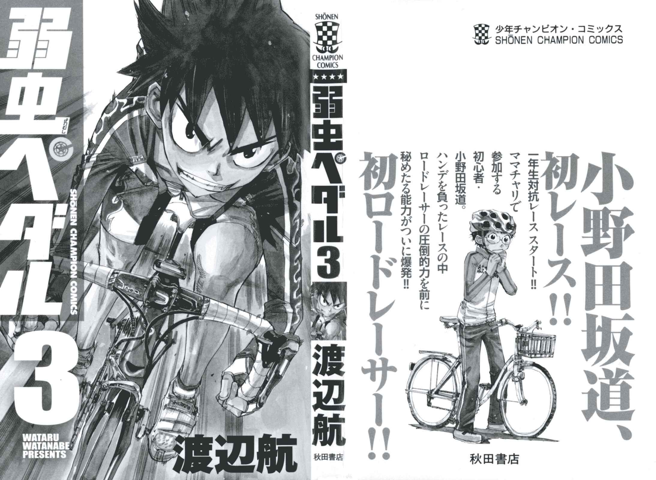 Yowamushi Pedal Chapter 17 - Page 2