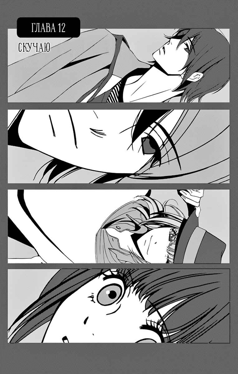 5-ji kara 9-ji made Chapter 12 - Page 1