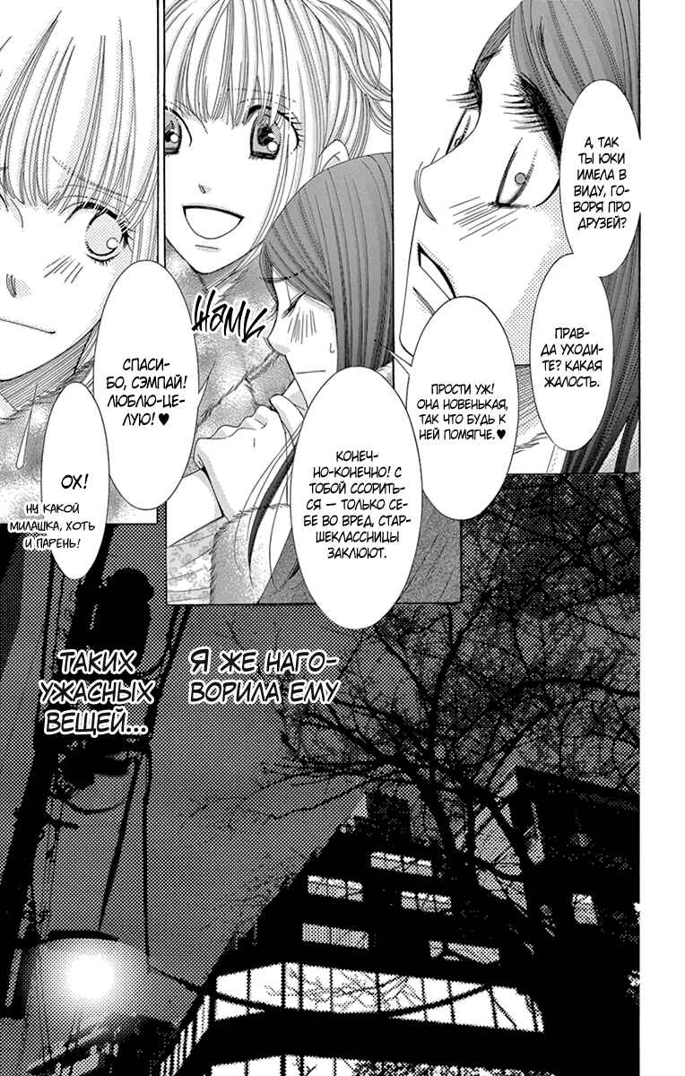 5-ji kara 9-ji made Chapter 12 - Page 10