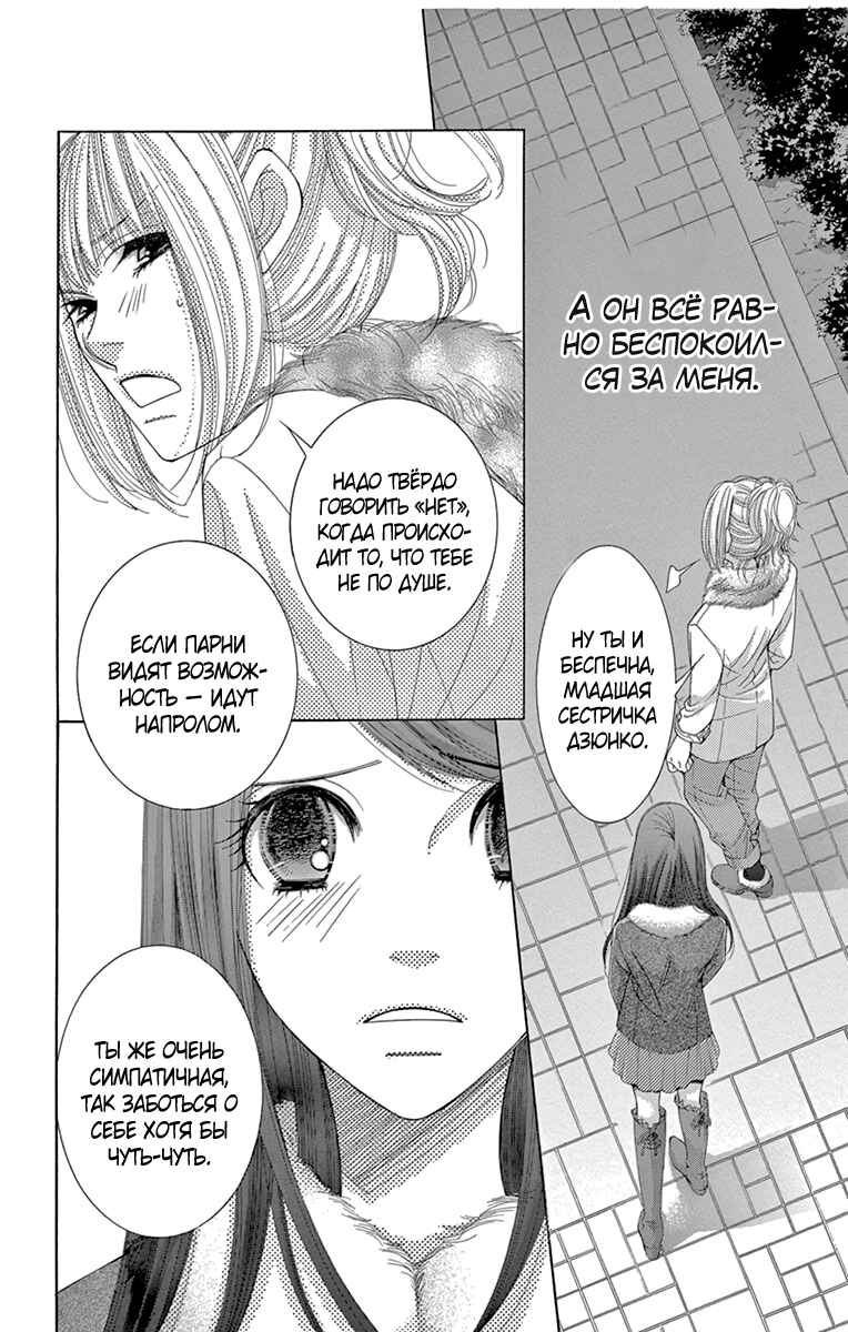 5-ji kara 9-ji made Chapter 12 - Page 11
