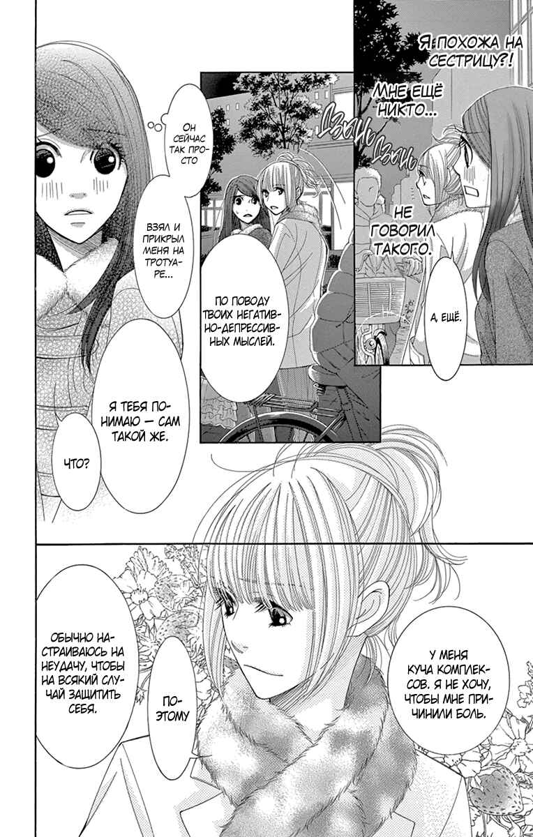 5-ji kara 9-ji made Chapter 12 - Page 15