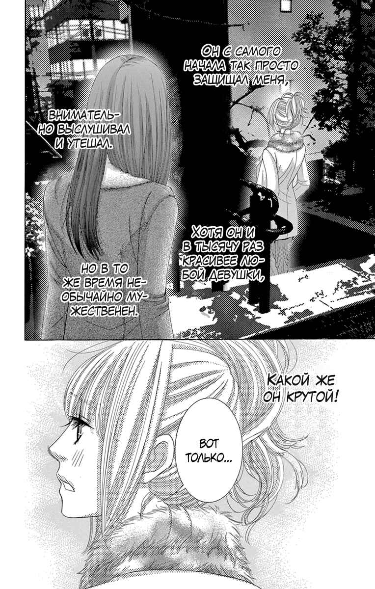 5-ji kara 9-ji made Chapter 12 - Page 17