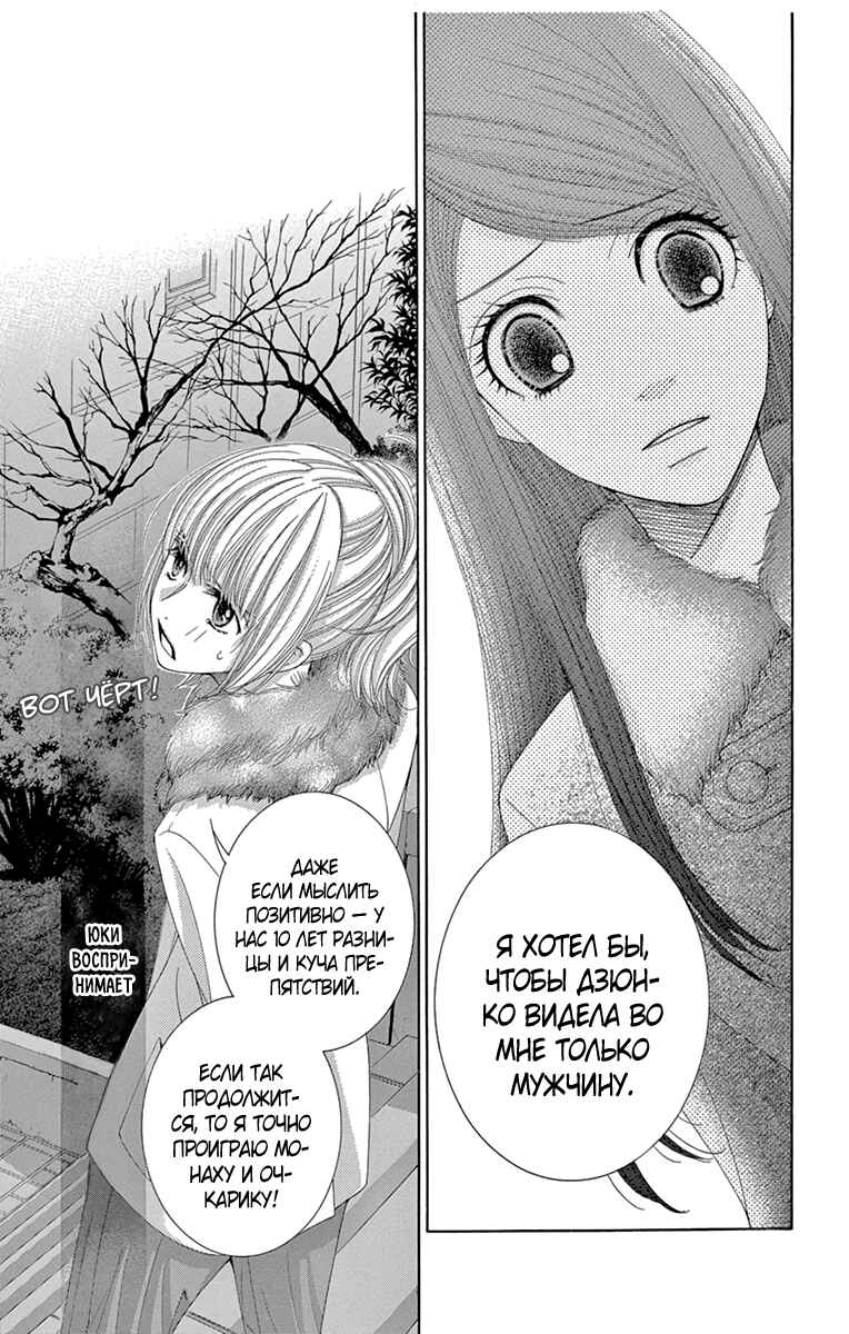 5-ji kara 9-ji made Chapter 12 - Page 18