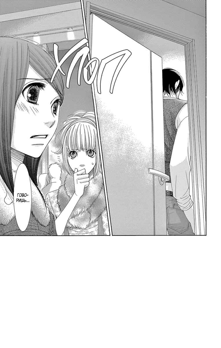 5-ji kara 9-ji made Chapter 12 - Page 2