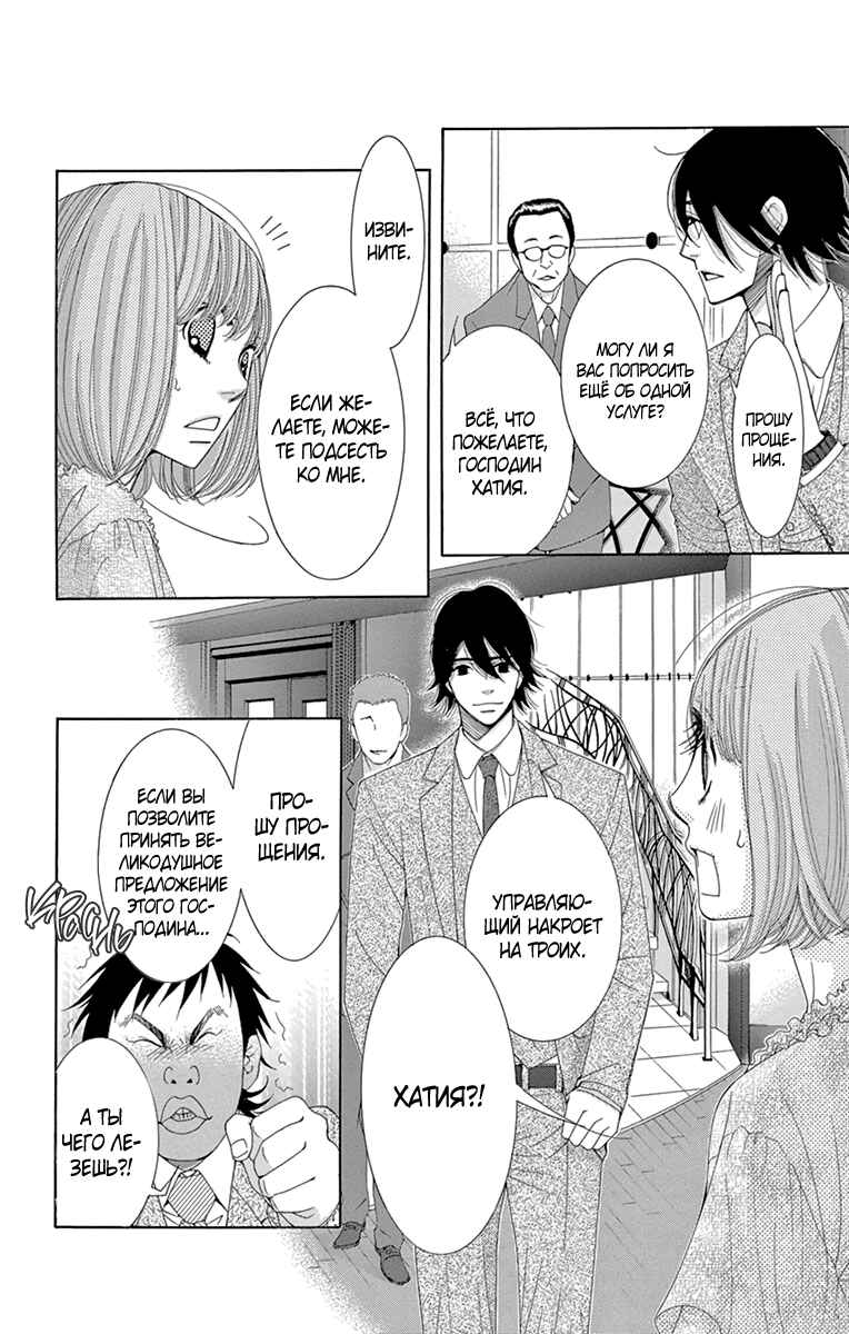 5-ji kara 9-ji made Chapter 12 - Page 25