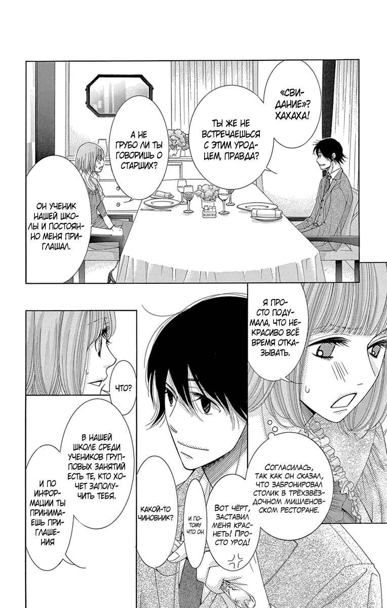 5-ji kara 9-ji made Chapter 12 - Page 27