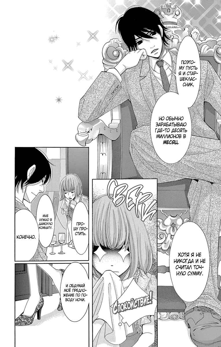5-ji kara 9-ji made Chapter 12 - Page 31
