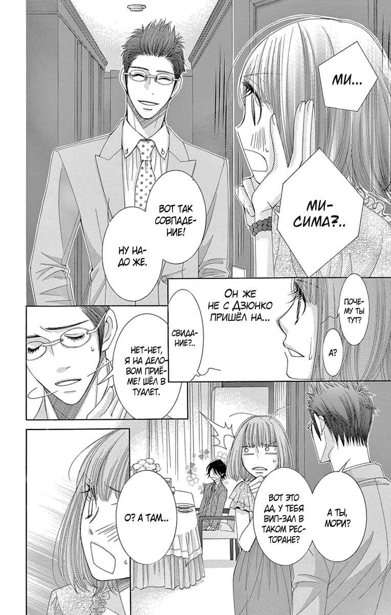 5-ji kara 9-ji made Chapter 12 - Page 33