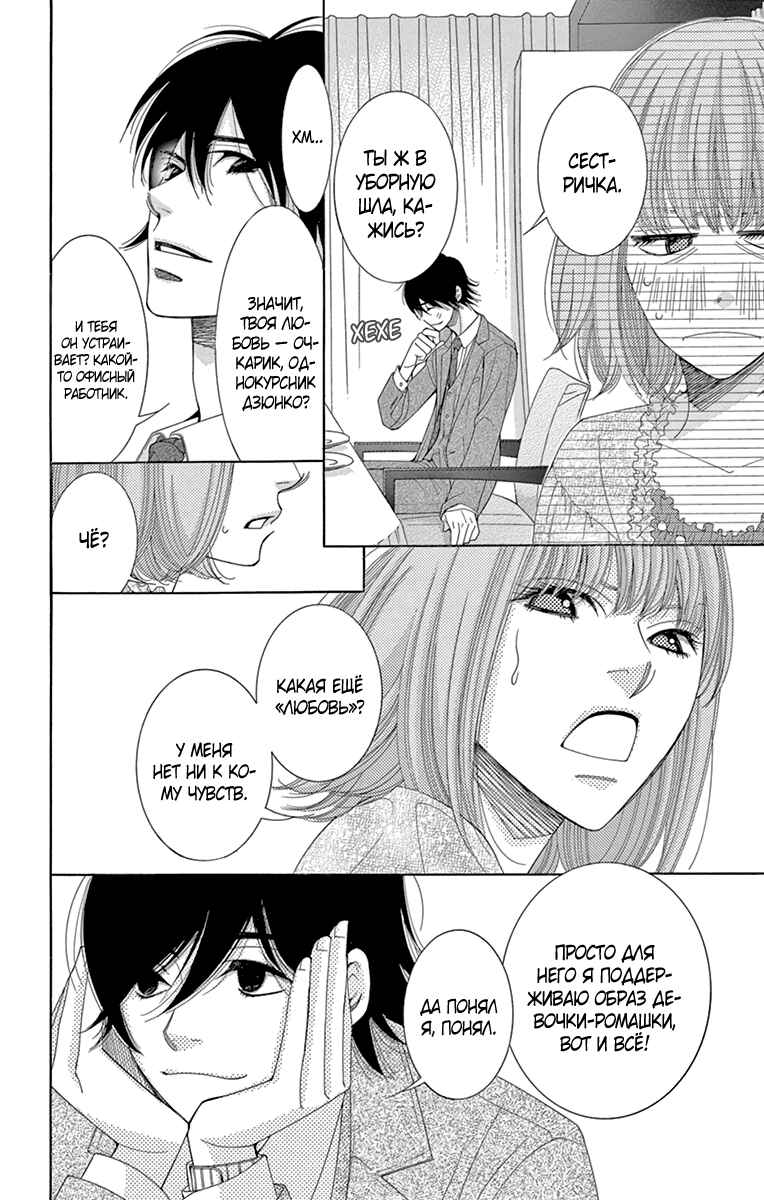 5-ji kara 9-ji made Chapter 12 - Page 35