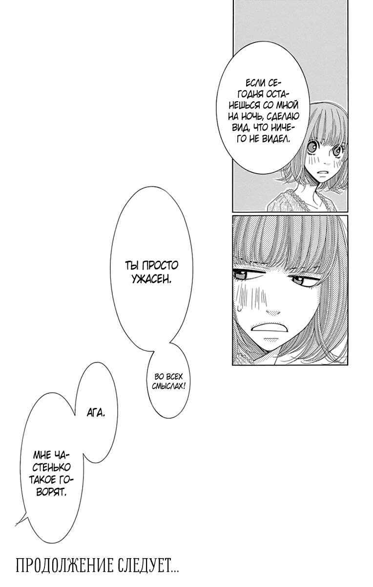 5-ji kara 9-ji made Chapter 12 - Page 36