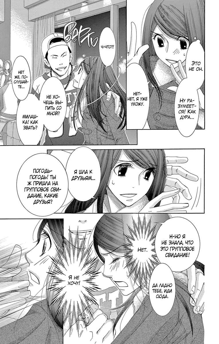 5-ji kara 9-ji made Chapter 12 - Page 8