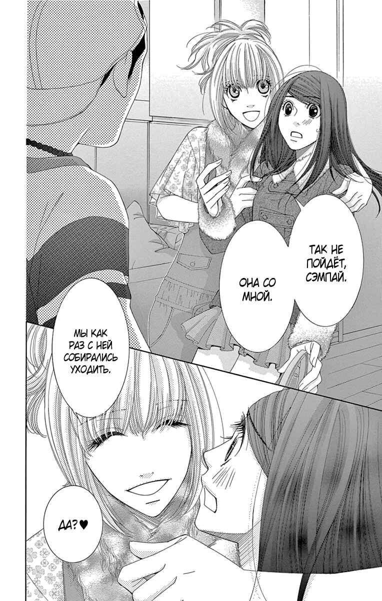 5-ji kara 9-ji made Chapter 12 - Page 9