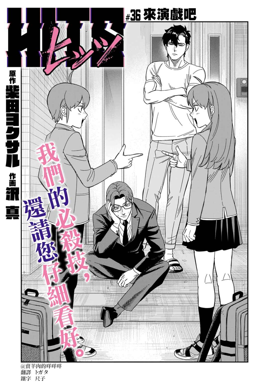 HITS Chapter 36 - Page 1