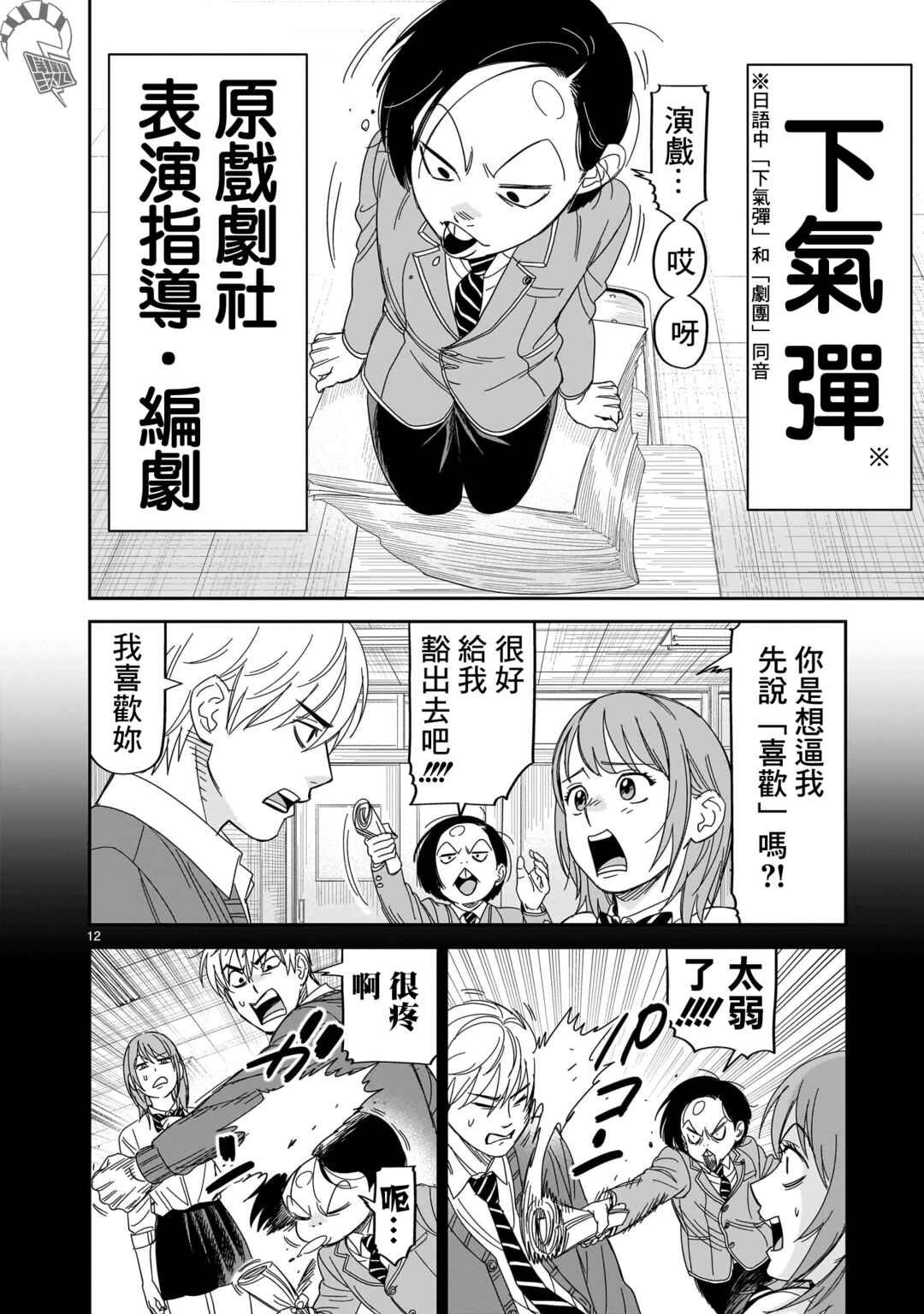 HITS Chapter 36 - Page 12