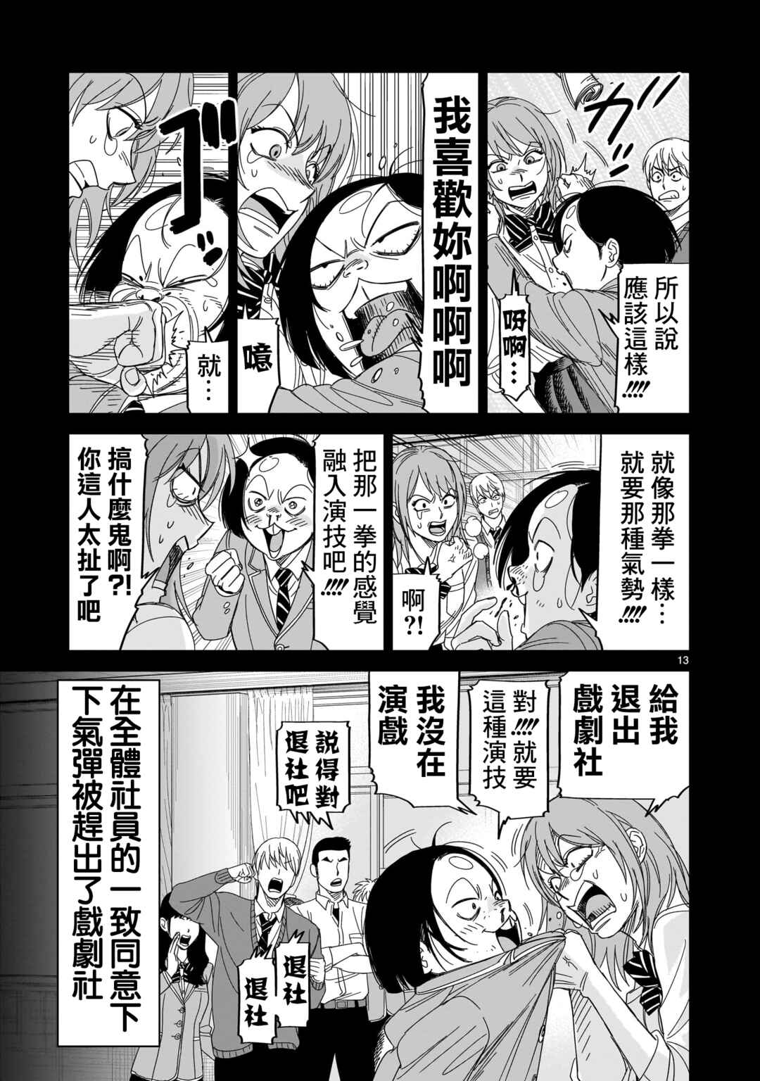 HITS Chapter 36 - Page 13