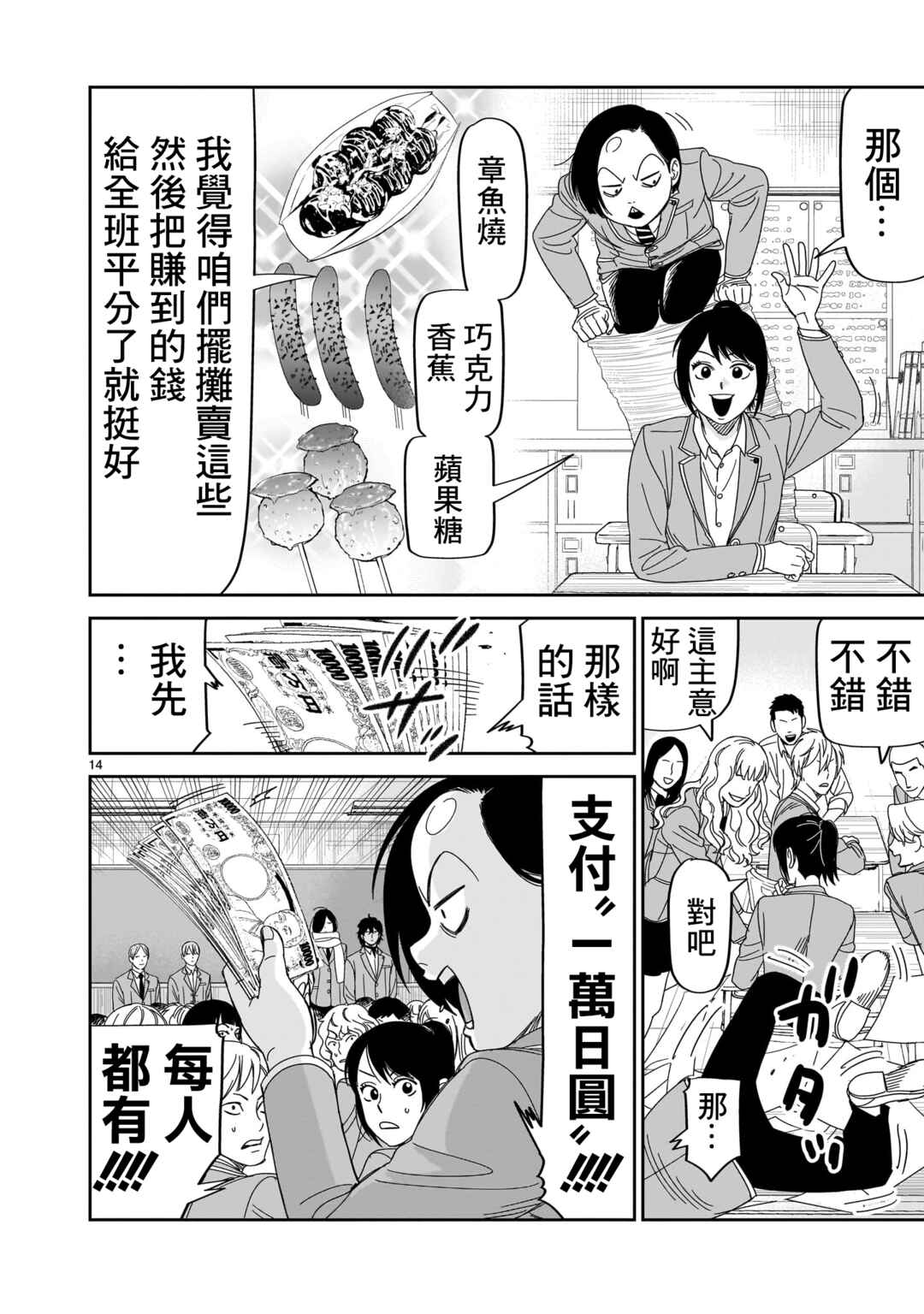 HITS Chapter 36 - Page 14