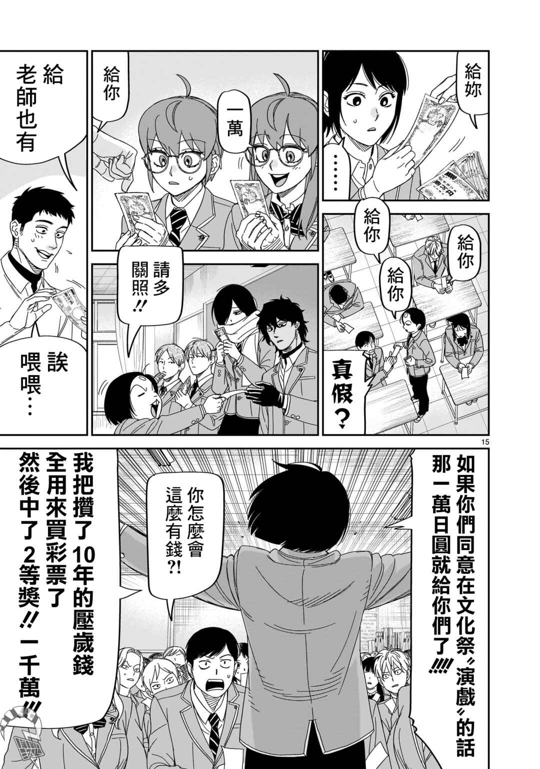 HITS Chapter 36 - Page 15