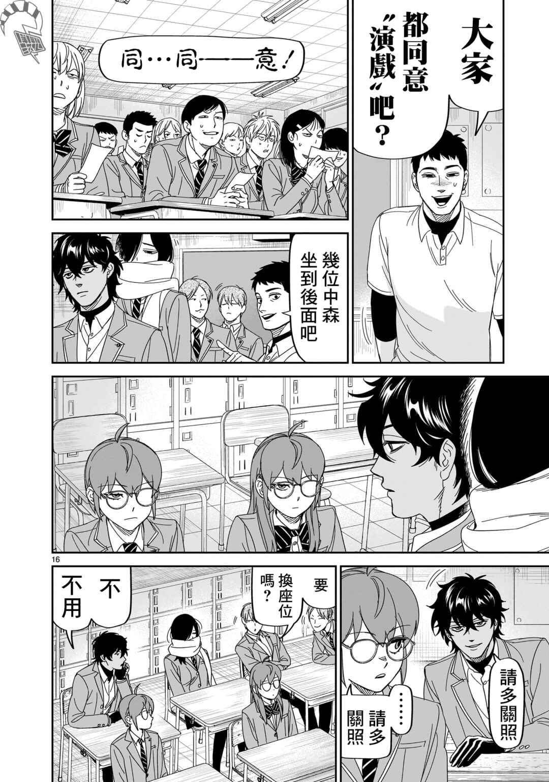 HITS Chapter 36 - Page 16
