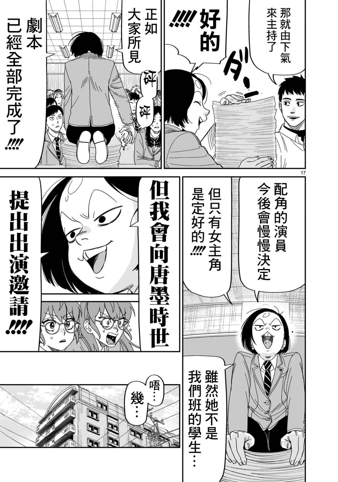 HITS Chapter 36 - Page 17