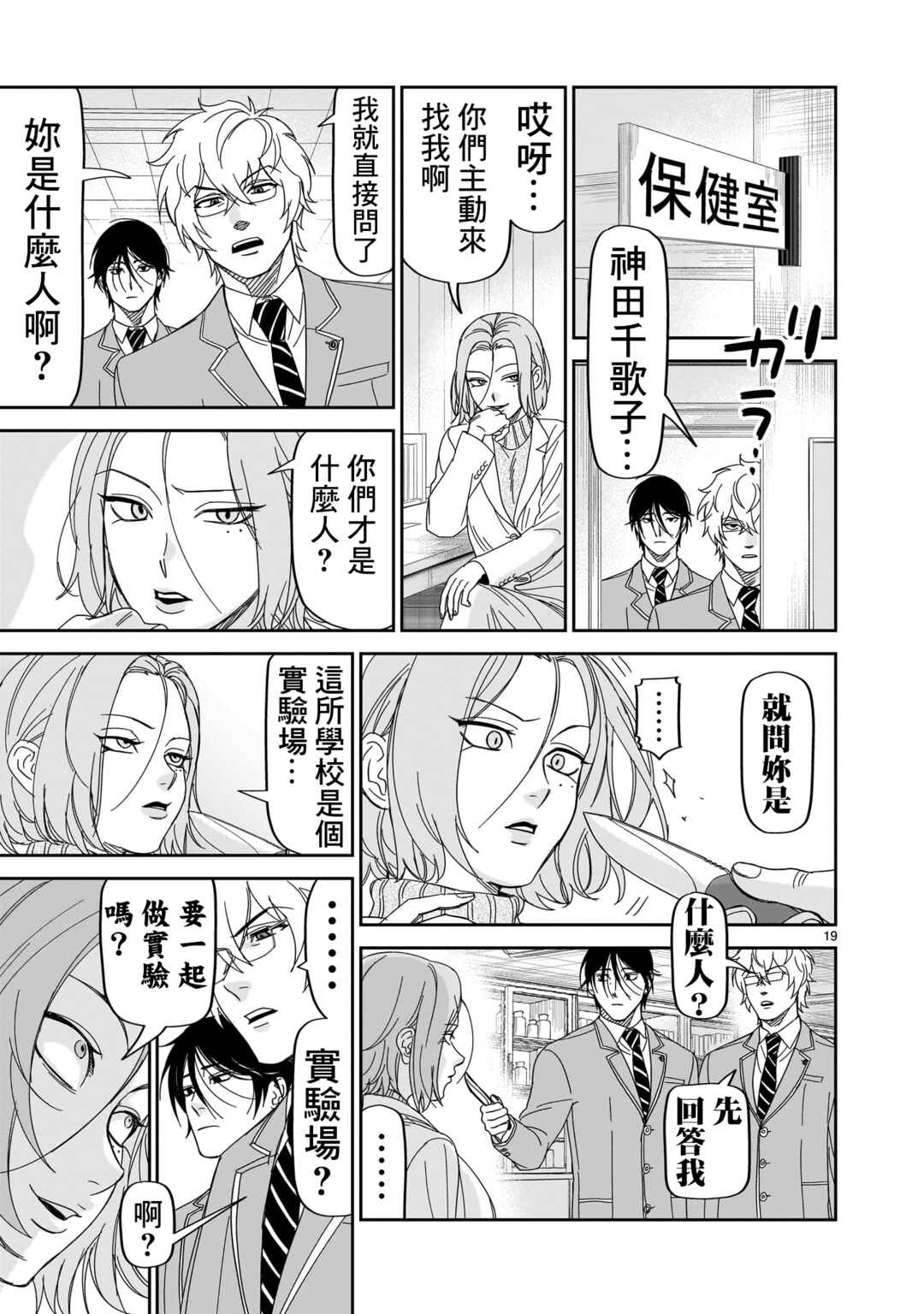 HITS Chapter 36 - Page 19